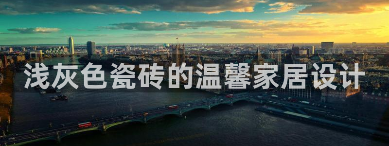 和记娱真好h88285官网