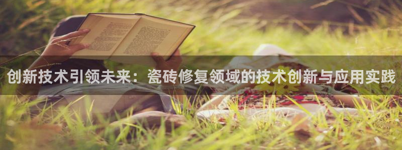 和记娱技精h88285官网